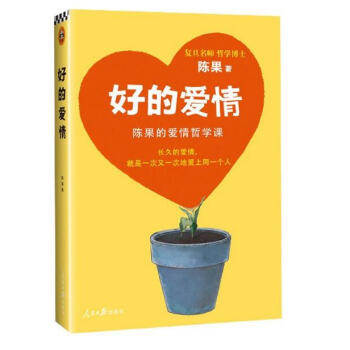 好的爱情 陈果新书 pdf epub mobi 电子书 下载