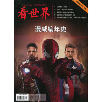 看世界2018年11期 期刊杂志 pdf epub mobi 电子书 下载