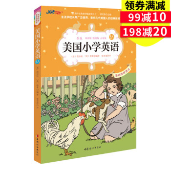 美国小学英语 2A 原版经典小学基础课程课 双语彩绘版教材 点读版 中小学课外学习读物英汉对照课外阅 pdf epub mobi 电子书 下载