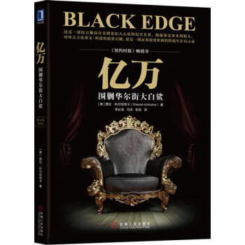 亿万：围剿华尔街大白鲨 （美）茜拉 科尔哈特卡（Sheelah Kolh…|8014309 pdf epub mobi 电子书 下载