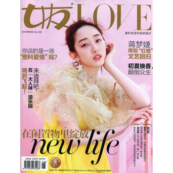 女友2018年6期 封麵蔣夢婕 期刊雜誌 pdf epub mobi 電子書 下載