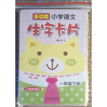 识字卡片多功能小学语文生字卡片二年级下册 人教新课标 趣味学习卡 多功能小学语文生字卡片 二年级下册 pdf epub mobi 电子书 下载