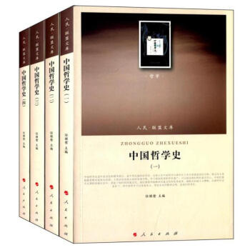 正版包邮 任继愈中国哲学史（全四册） pdf epub mobi 电子书 下载
