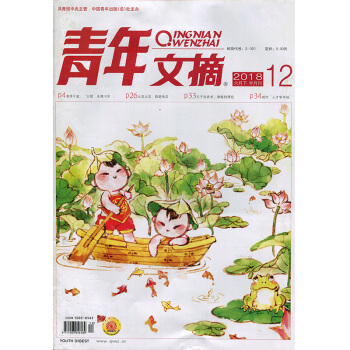 青年文摘2018年12期 期刊杂志 pdf epub mobi 电子书 下载