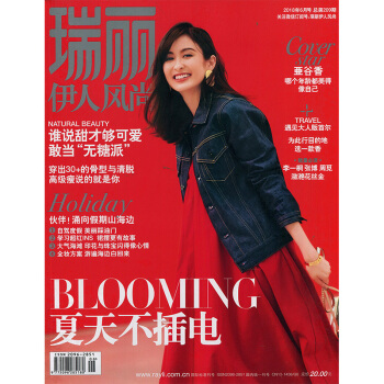 包郵 瑞麗伊人風尚2018年6期 亜榖香封麵 期刊雜誌