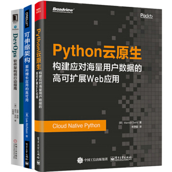 包郵 Python雲原生+可伸縮架構+DevOps軟件架構師行動指南 共3本