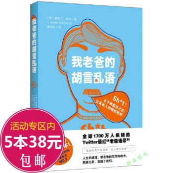 【5本38】我老爸的胡言乱语（老爸语录让生活充满温暖力量和希望的心灵读本）//男生那些事儿燃烧的男孩 pdf epub mobi 电子书 下载