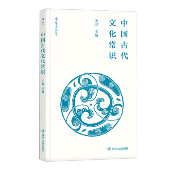 【後浪直營】中國古代文化常識（便攜文庫本） pdf epub mobi 電子書 下載