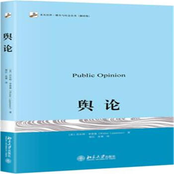 輿論 pdf epub mobi 電子書 下載