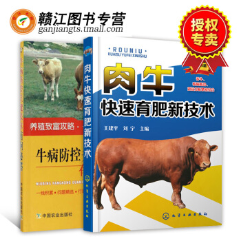 养牛技术大全书籍 肉牛养殖实用技术+牛病防控关键技术有问必答 共2册 牛羊常见病诊治 肉牛科学养殖饲 pdf epub mobi 电子书 下载