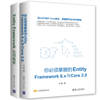 【包郵】你必須掌握的EntityFramework6.x與Core2.0 pdf epub mobi 電子書 下載