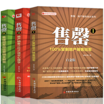 售罄123房産銷售二手房地産銷售教程銷售心理學銷售技巧書籍練口纔房地産銷售技巧書籍營銷暢銷書售罄 pdf epub mobi 電子書 下載