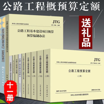 新版公路工程预算概算定额上下册 机械台班费用 理解与应用释义 基本建设项目编制办法 隧道养护工程施工 pdf epub mobi 电子书 下载