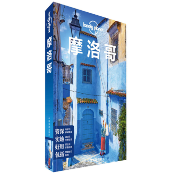Lonely Planet旅行指南系列-摩洛哥 pdf epub mobi 电子书 下载