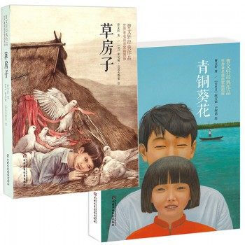 世界著名插畫傢插圖版 草房子+青銅葵花