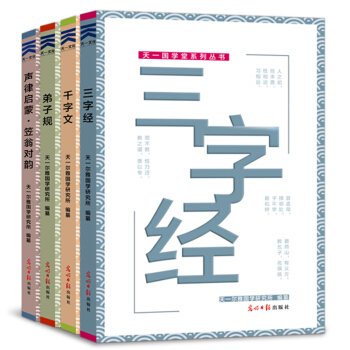 三字經 弟子規·韆字文 笠翁對韻 【注音彩繪本·注釋譯文·閱讀鑒賞】 pdf epub mobi 電子書 下載