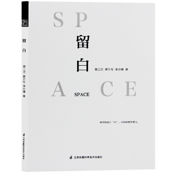 留白 設計公式 技巧要點 觀念實操細節 理念基礎 圖文版式 書籍海報 平麵設計書籍 pdf epub mobi 電子書 下載