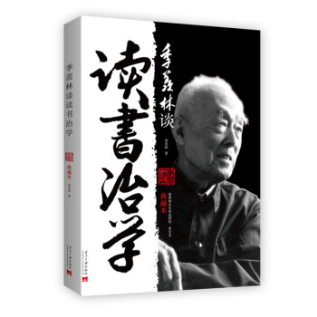 季羨林談讀書治學(典藏本)(雙色精選) 9787515405537 pdf epub mobi 電子書 下載