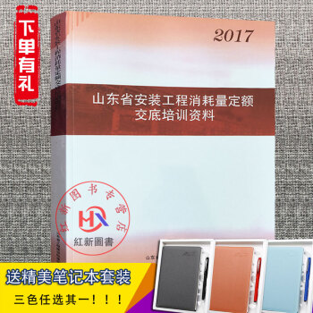 2017年新版山东省安装工程消耗量定额交底培训资料山东省工程建设标准定额站 pdf epub mobi 电子书 下载