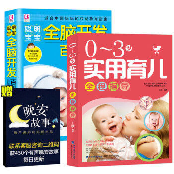育兒書籍0-3歲新生兒育兒百科+寶寶早教全腦開發 新生兒護理百科全書父母必讀嬰兒護理育嬰書籍大全新手