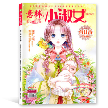 意林小淑女mini miss 小小姐小淑女 合订本2018.05下-06下第62卷 优质女孩文学读物 pdf epub mobi 电子书 下载