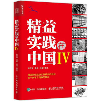 精益實踐在中國(4) pdf epub mobi 電子書 下載