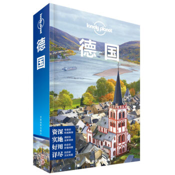 孤独星球Lonely Planet旅行指南系列 德国（第二版）德国自助游 pdf epub mobi 电子书 下载