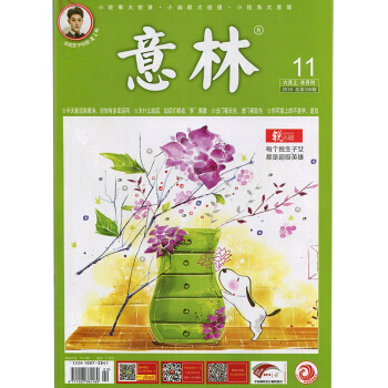 意林2018年11期 期刊杂志 pdf epub mobi 电子书 下载