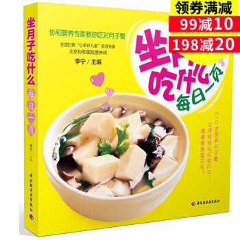 正版 坐月子吃什么每日一页 协和营养专家教你吃对月子餐食谱书籍 孕妇书籍 怀孕书 孕产胎教 pdf epub mobi 电子书 下载