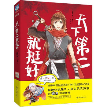 天下第二就挺好 pdf epub mobi 电子书 下载