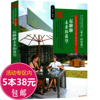 【5本38】天天读点好英文 事业 财富卷(英汉对照) pdf epub mobi 电子书 下载