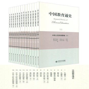 中国教育通史16本套 先秦卷 秦汉 魏 唐 宋 辽 金 明 青 中华民国 中华共和国 16册 pdf epub mobi 电子书 下载