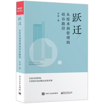 包邮跃迁 从技术到管理的硅谷路径计算机博士 机器学习入门书籍 职场管理行政管理学概论技术项目管理 pdf epub mobi 电子书 下载