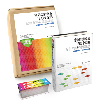 正版 傢居色彩意象 150個傢的配色方案與靈感隨想（精裝珍藏版+超值色卡套裝）Befor pdf epub mobi 電子書 下載