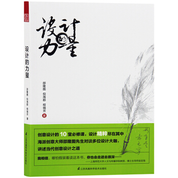 設計的力量 海派創意大師邵隆圖 10堂創意設計課 平麵産品傢居建築設計思想理念精粹 設計理論書籍
