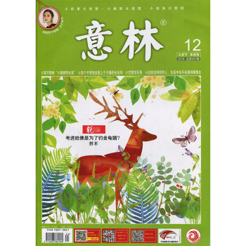 意林2018年12期 期刊杂志 pdf epub mobi 电子书 下载