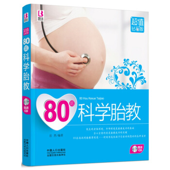 正版 80后科学胎教(附光盘) 胎教书籍 胎教CD光盘 孕妇书籍 故事书 怀孕书大全 图片色 pdf epub mobi 电子书 下载