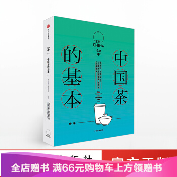 知中014 中國茶的基本 羅威爾 著 中信齣版社圖書 正版書籍 pdf epub mobi 電子書 下載