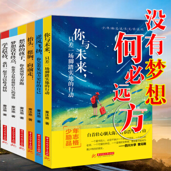 童沐恩青少年勵誌故事書 第二輯初中小學生課外閱讀書籍10-14-15-18歲班主任老師推薦必讀課外 pdf epub mobi 電子書 下載