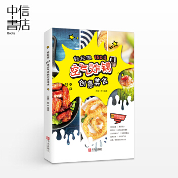 轻松做 150道空气炸锅创意美食 烹饪美食 pdf epub mobi 电子书 下载