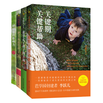 經典傢教成長四部麯：誰拿走瞭孩子的幸福+把幸福還給孩子+關鍵期關鍵幫助+好爸爸的影響力 套裝共4冊 pdf epub mobi 電子書 下載