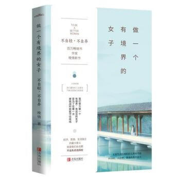 女性文學勵誌書籍 做一個有境界的女子不自輕不自棄 晚晴的書聽什麼歌都像在唱自己青春成功勵誌小說 pdf epub mobi 電子書 下載
