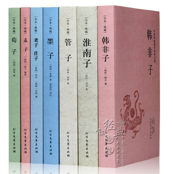 【全本典藏】7册诸子百家/孟子/墨子/荀子/韩非子/淮南子/老子/庄子/管子/正版国学书籍全套学生都