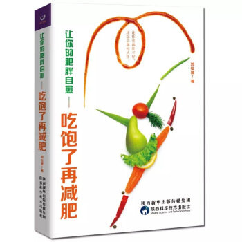正版 讓你的肥胖自愈：吃飽瞭再減肥 時尚減肥書籍 養生書籍 pdf epub mobi 電子書 下載