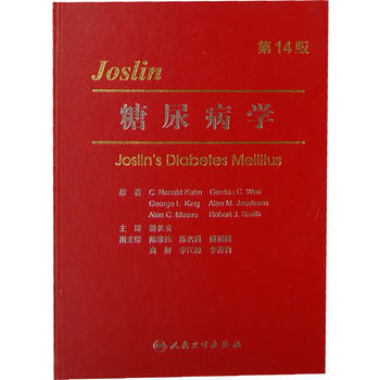 正版书籍 Joslin糖尿病学（第14版） pdf epub mobi 电子书 下载