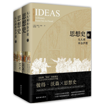 思想史：从火到弗洛伊德（上下册精装） pdf epub mobi 电子书 下载
