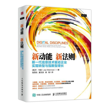 包郵 新動能 新法則 新一代信息技術驅動企業實現轉型與指數型增長 pdf epub mobi 電子書 下載