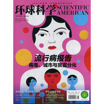 环球科学2018年6期 期刊杂志