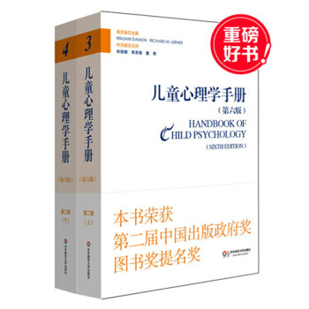 儿童心理学手册 第六版 第二卷 林崇德 李其维 董奇 华东师范大学出版社 2100g pdf epub mobi 电子书 下载