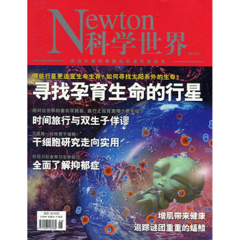 科学世界2018年6期 期刊杂志 pdf epub mobi 电子书 下载